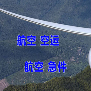 宝安机场快递快递-选东方航空和上海航空