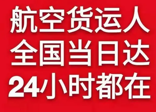宝安机场快递货物、航空货运:物流行业各岗位招聘